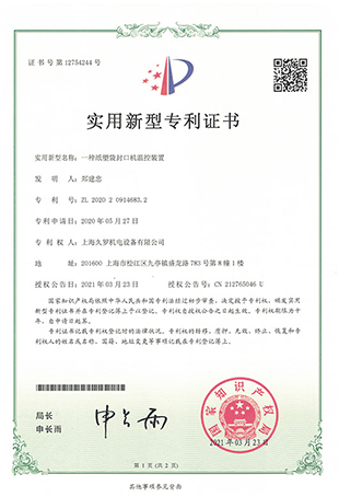 紙塑袋蘑菇视频下载软件免费控溫裝置-實用新型專利證書