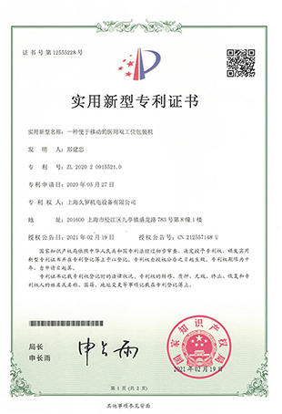 蘑菇直播APP下载醫用雙工位包裝機-實用新型專利證書