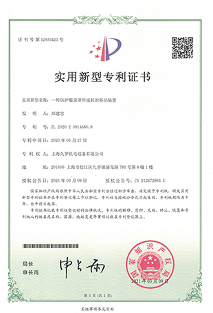 蘑菇直播APP下载防護麵罩蘑菇视频免费下载入口-實用新型專利證書