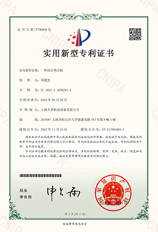 蘑菇直播APP下载一種蘑菇视频网站入口熱合機-實用新型專利證書