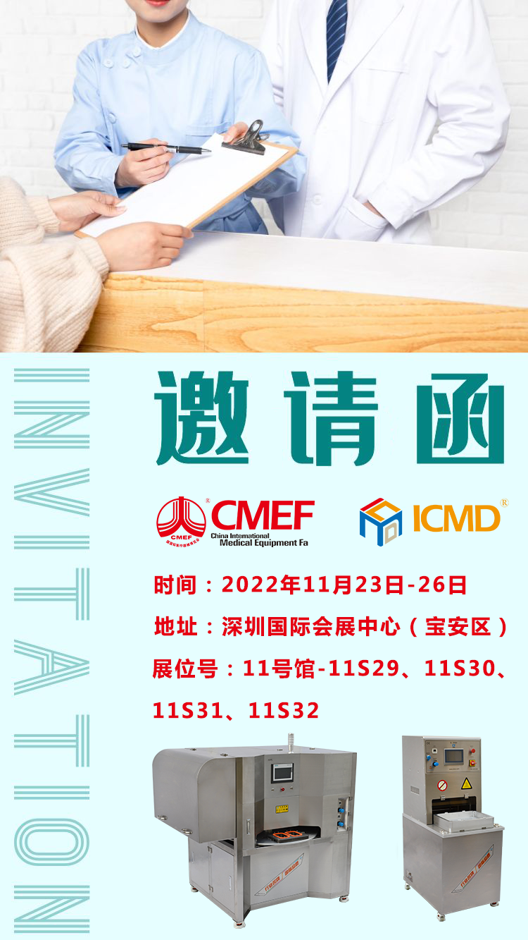 上海蘑菇直播APP下载CMEF蘑菇视频网站入口器械展邀請函