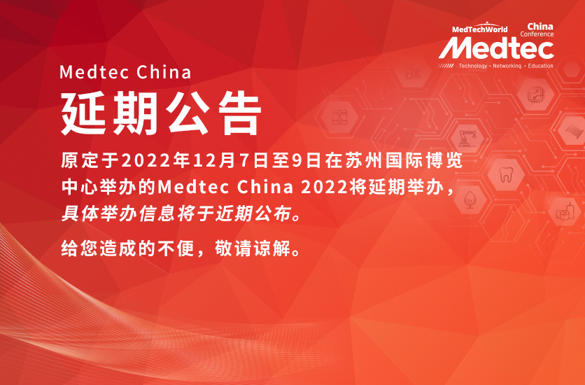 Medtec蘑菇视频网站入口器械展