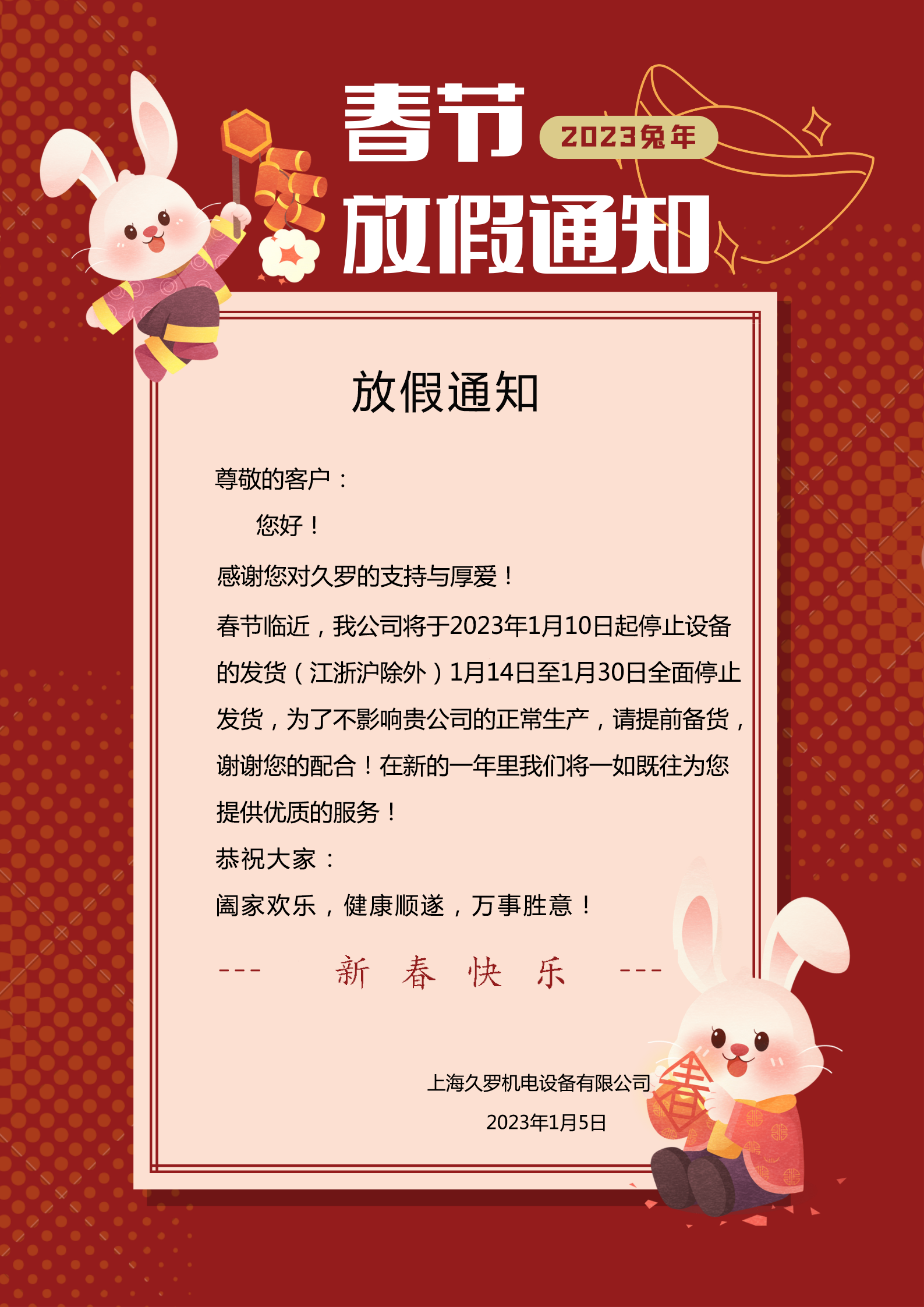 蘑菇直播APP下载春節放假通知