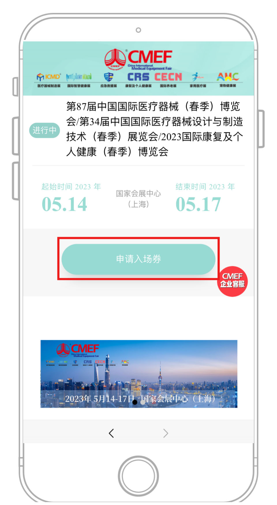 CMEF蘑菇视频网站入口器械展