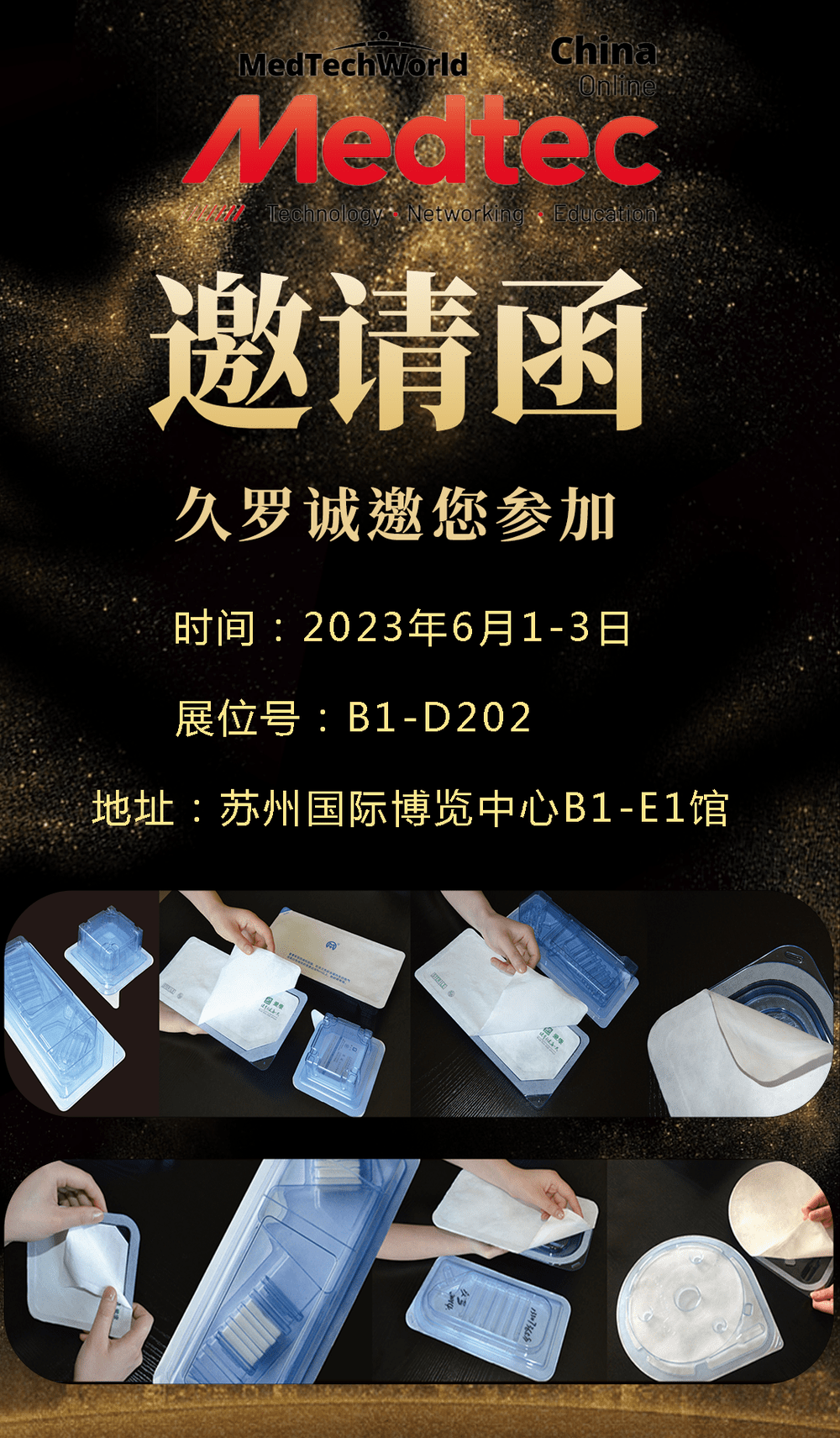 Medtec蘑菇直播APP下载邀請函