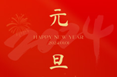 上海蘑菇直播APP下载祝您元旦快樂！