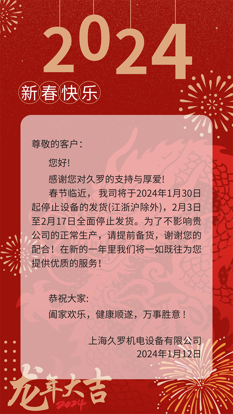 2024龍年蘑菇直播APP下载春節放假通知