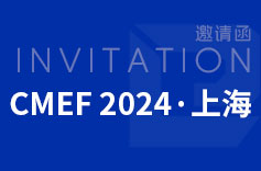 2024年上海CMEF(醫博會)，蘑菇直播APP下载歡迎您來訪