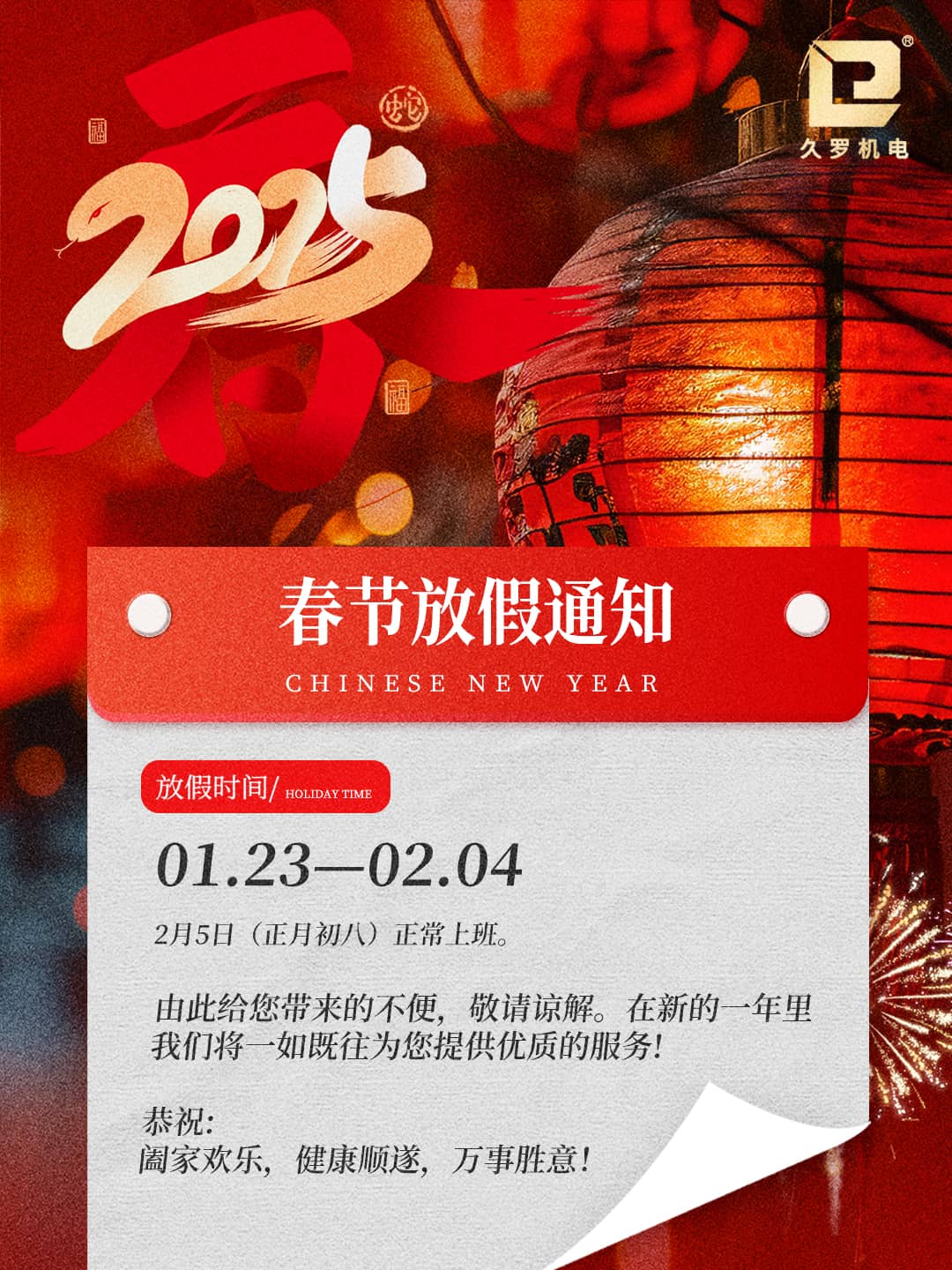 2025蘑菇直播APP下载春節放假通知