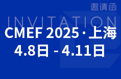 2025 CMEF 上海展，蘑菇直播APP下载邀您共赴蘑菇视频网站入口盛會